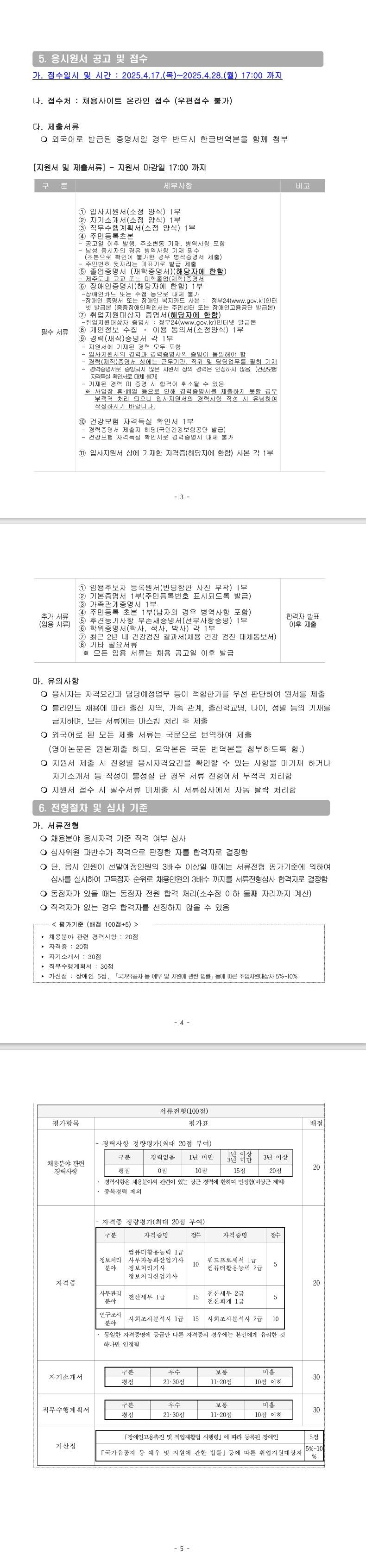 [제주연구원] 행정사무원(공무직) 공개채용 공고