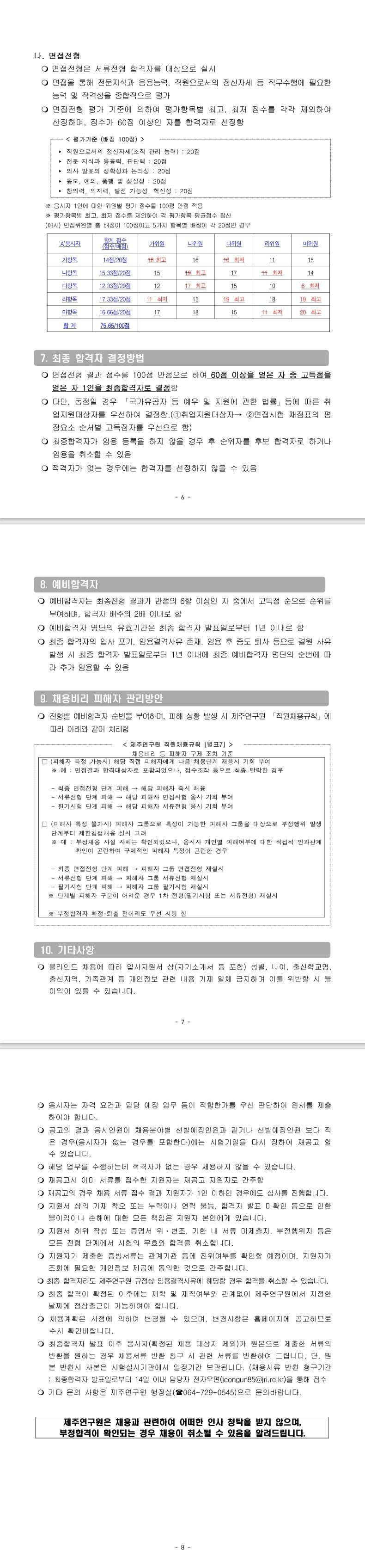 [제주연구원] 행정사무원(공무직) 공개채용 공고