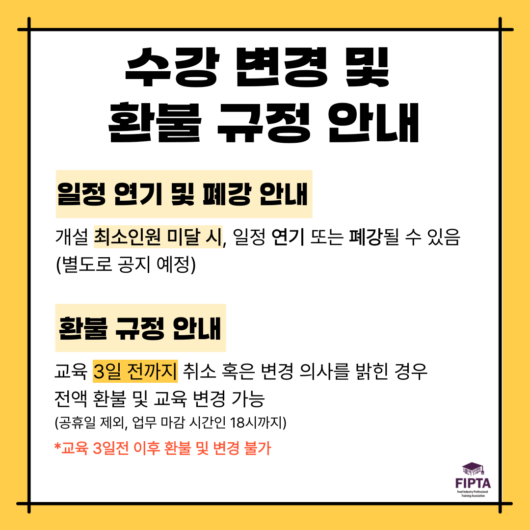 [Off-line 품질관리]식품위생법 특강- 현업에서 사용하는 품질 및 식품법규 실무
