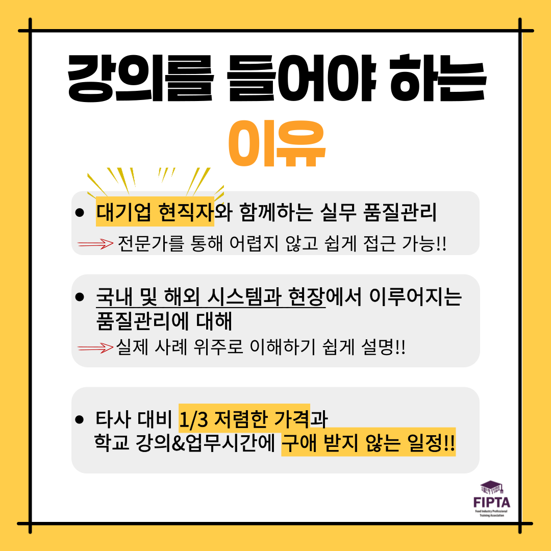 [Off-line 품질관리]식품위생법 특강- 현업에서 사용하는 품질 및 식품법규 실무