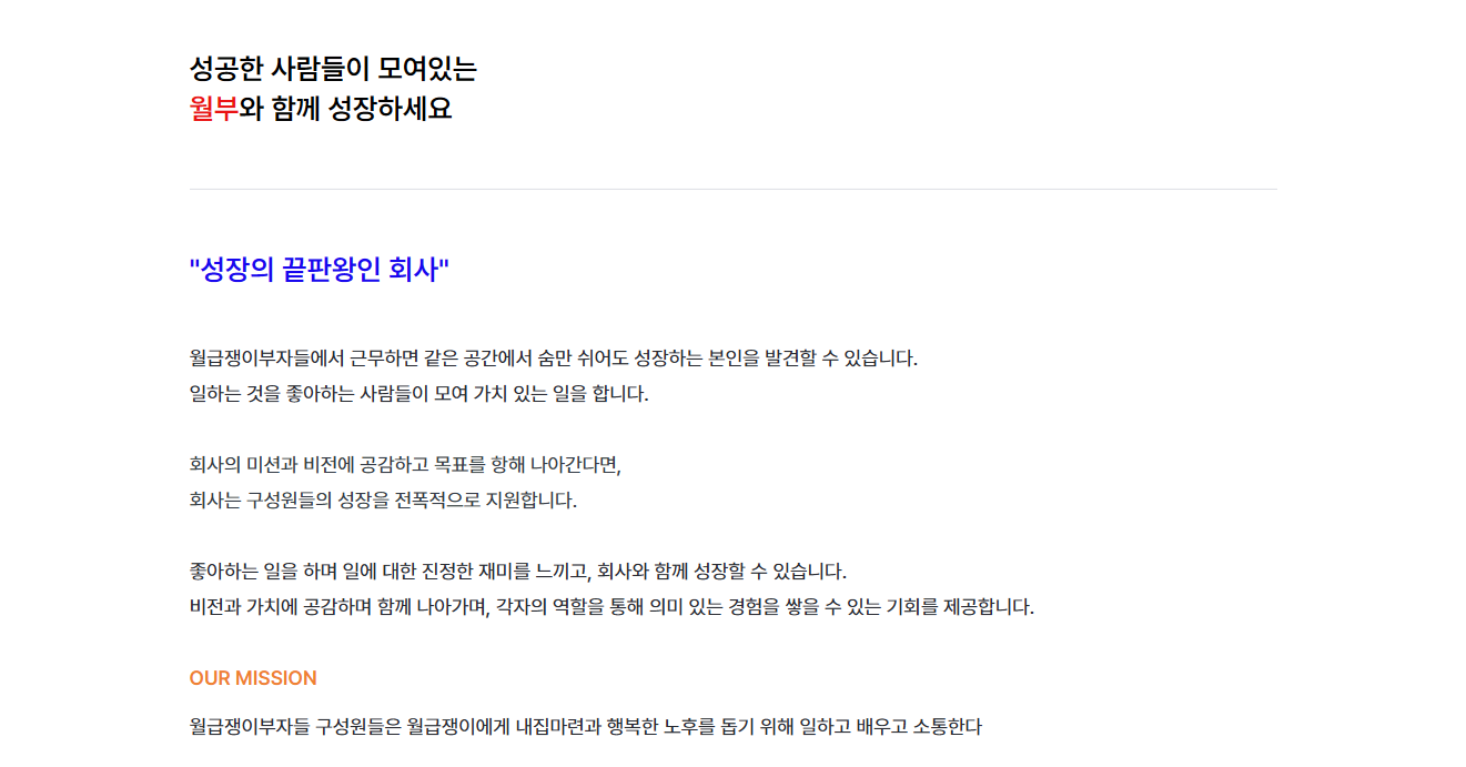 [월급쟁이부자들] 조직문화/총무 담당자 (인턴)