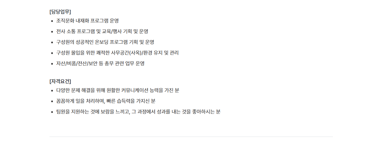 [월급쟁이부자들] 조직문화/총무 담당자 (인턴)