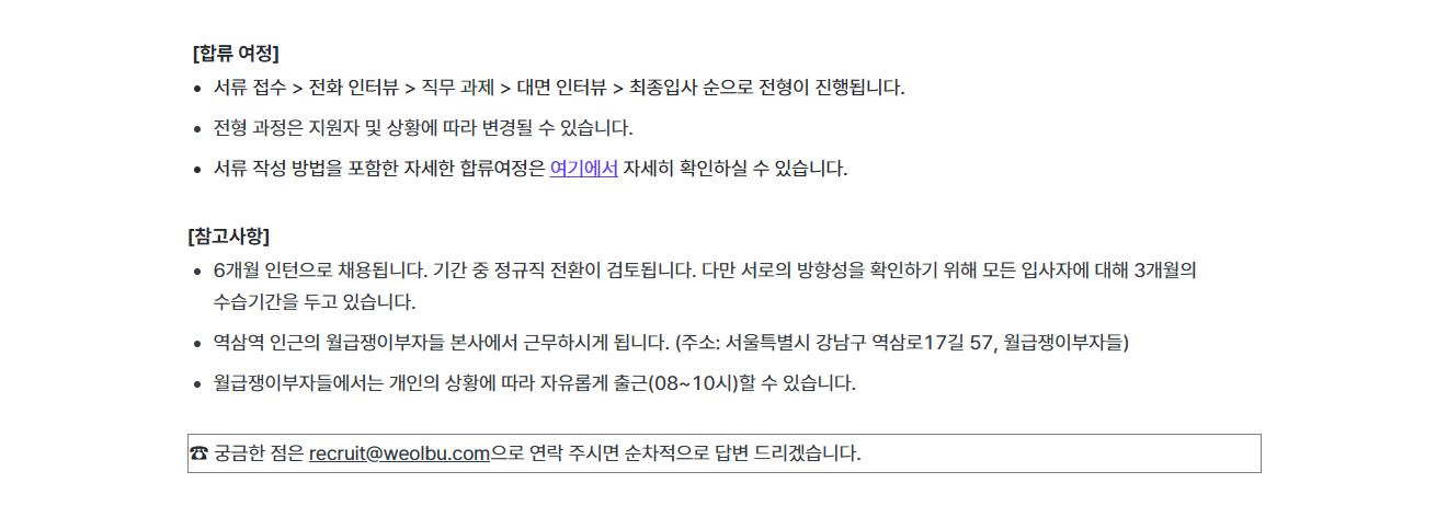[월급쟁이부자들] 조직문화/총무 담당자 (인턴)