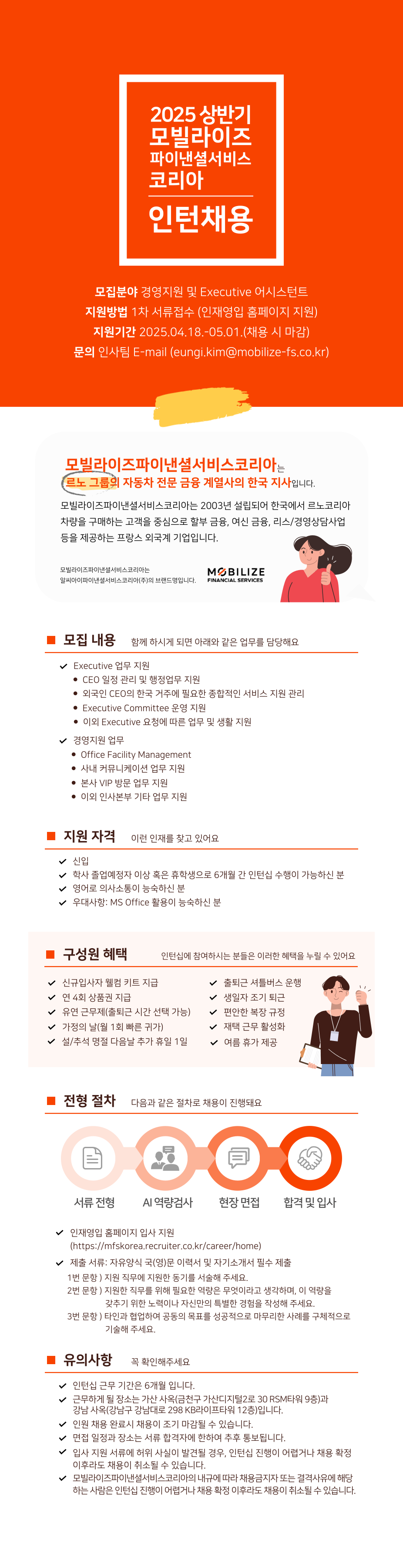 [알씨아이파이낸셜서비스코리아] 경영 지원 및 Executive 어시스턴트