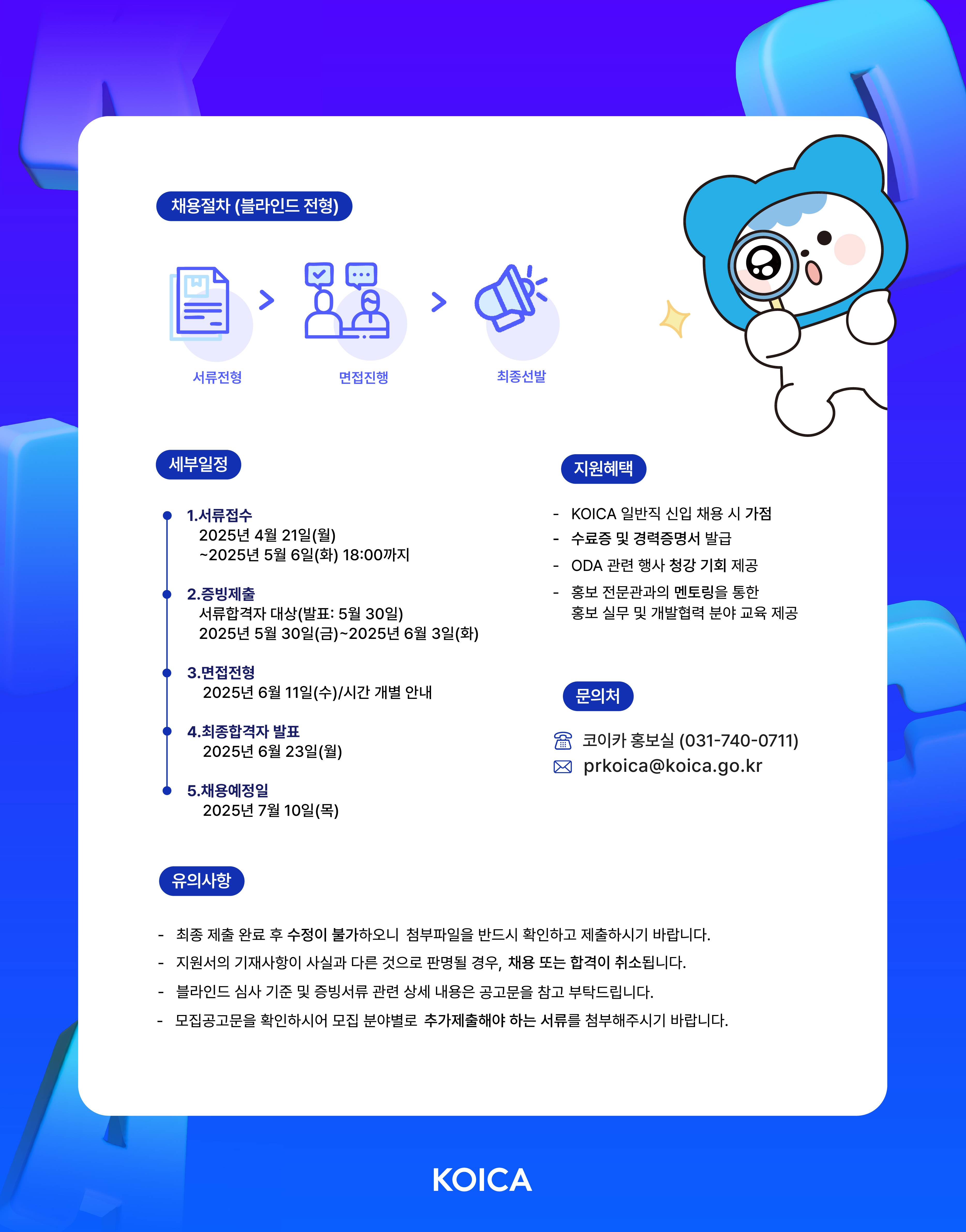 [한국국제협력단] 제26기 KOICA 청년인턴(홍보분야) 모집 공고