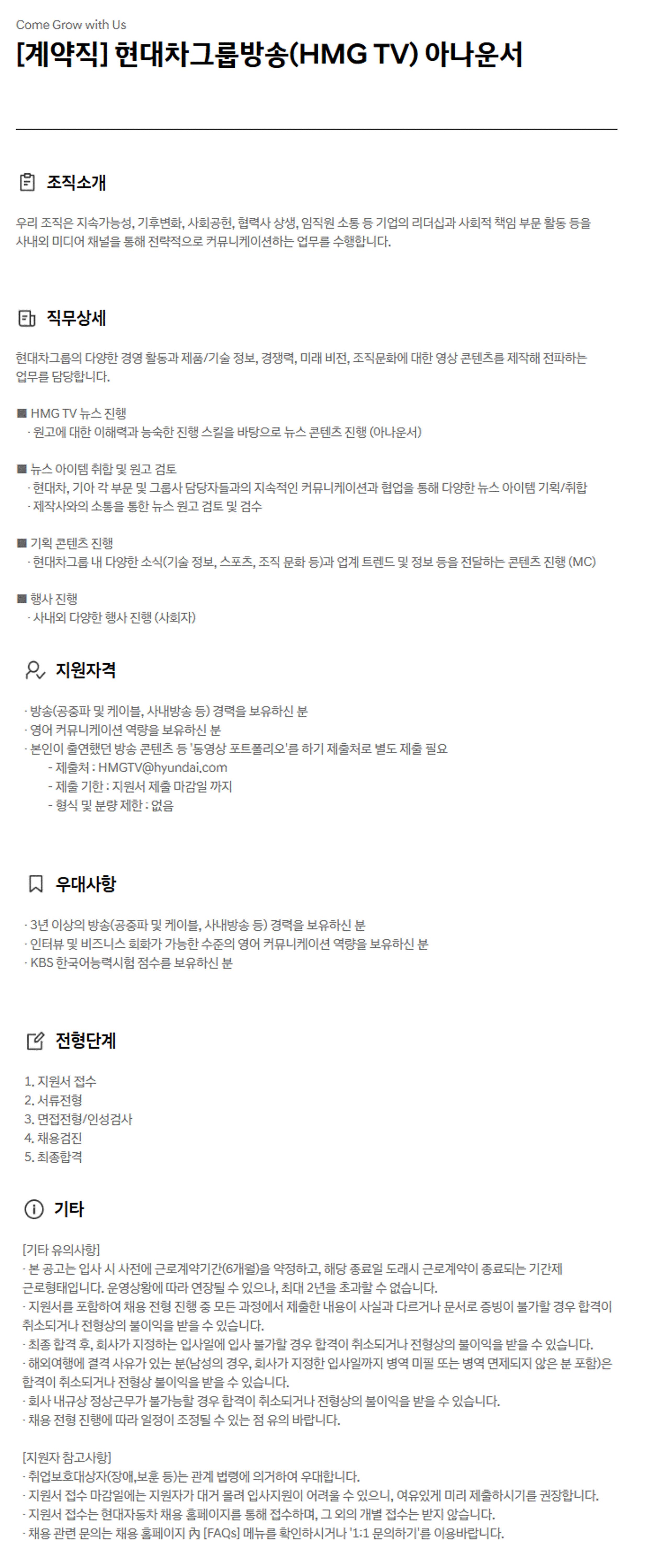 [현대자동차] 현대차그룹방송(HMG TV) 아나운서 계약직 채용