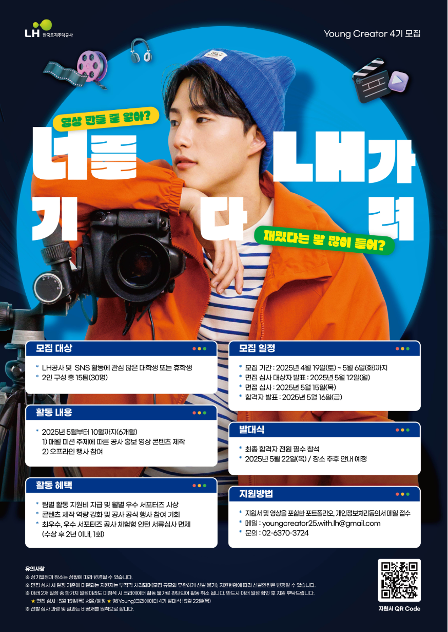 LH 영(Young) 크리에이터 4기 모집