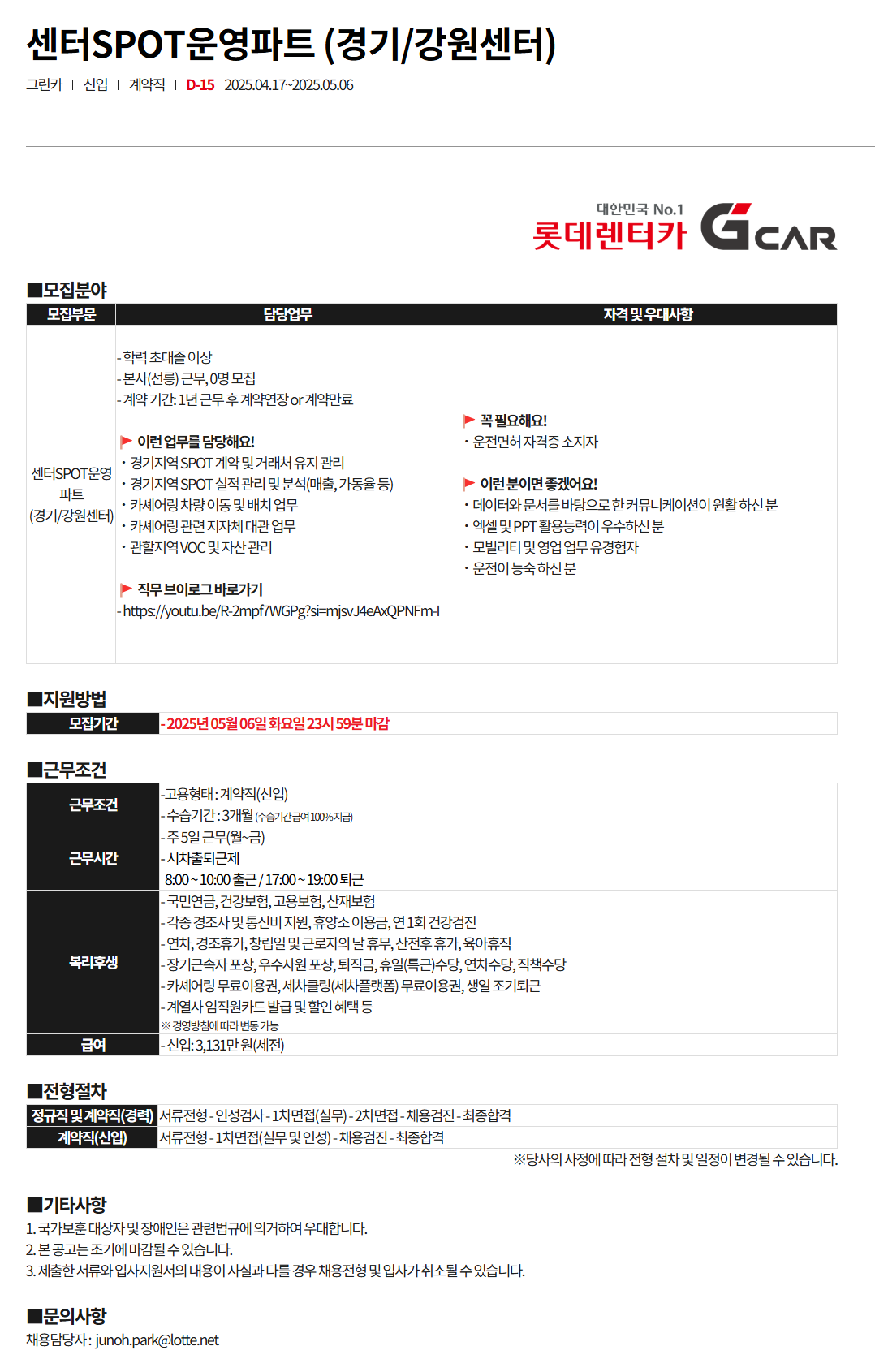 [그린카] 센터SPOT운영파트 (경기/강원센터) 채용