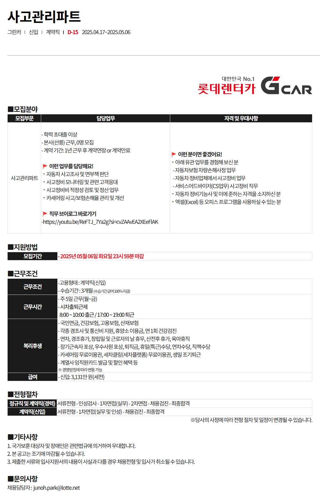 [그린카] 사고관리파트 채용