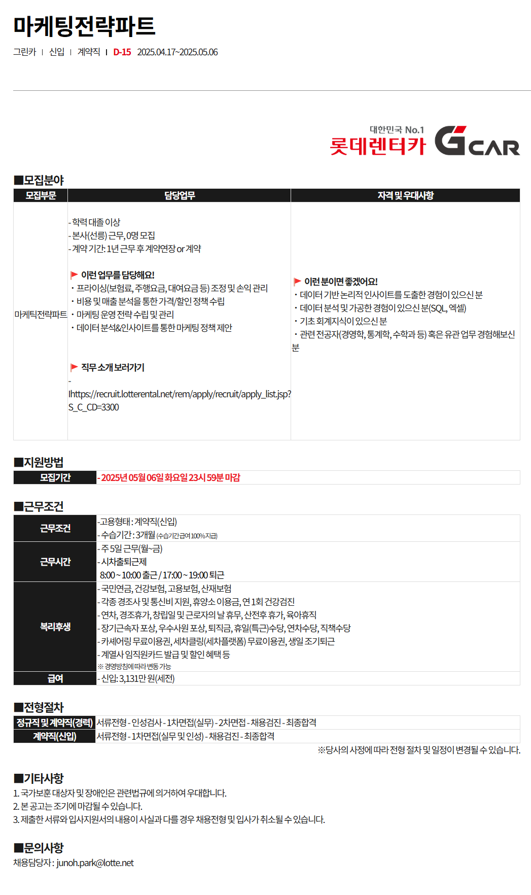 [그린카] 마케팅전략파트 채용