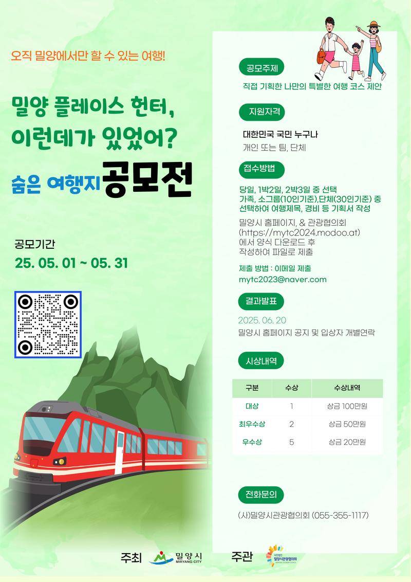 "밀양 플레이스 헌터, 이런데가 있었어?" 공모전