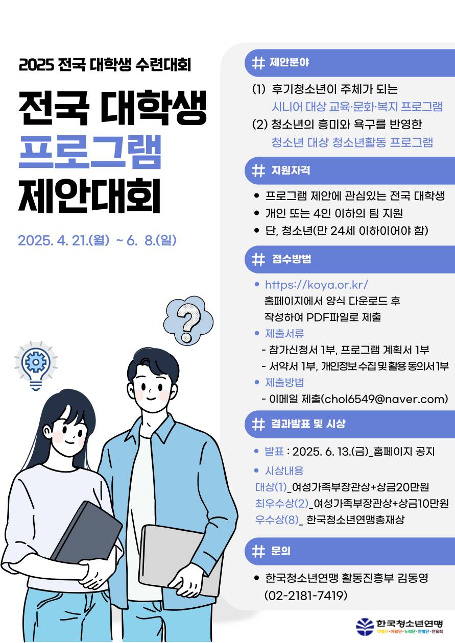 전국 대학생 프로그램 제안대회