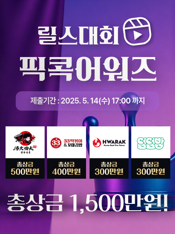 제1회 픽콕어워즈 릴스 콘텐츠 공모전