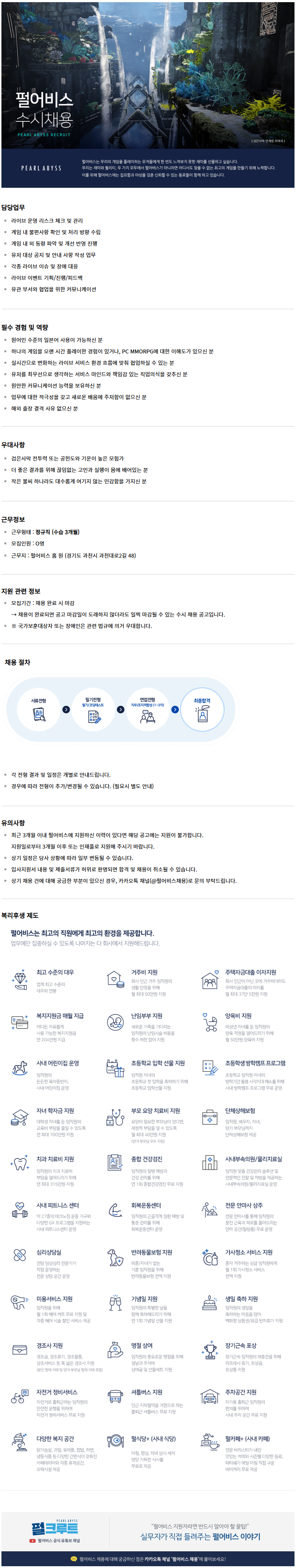 [펄어비스] 검은사막 PC 일본 운영 담당자 채용
