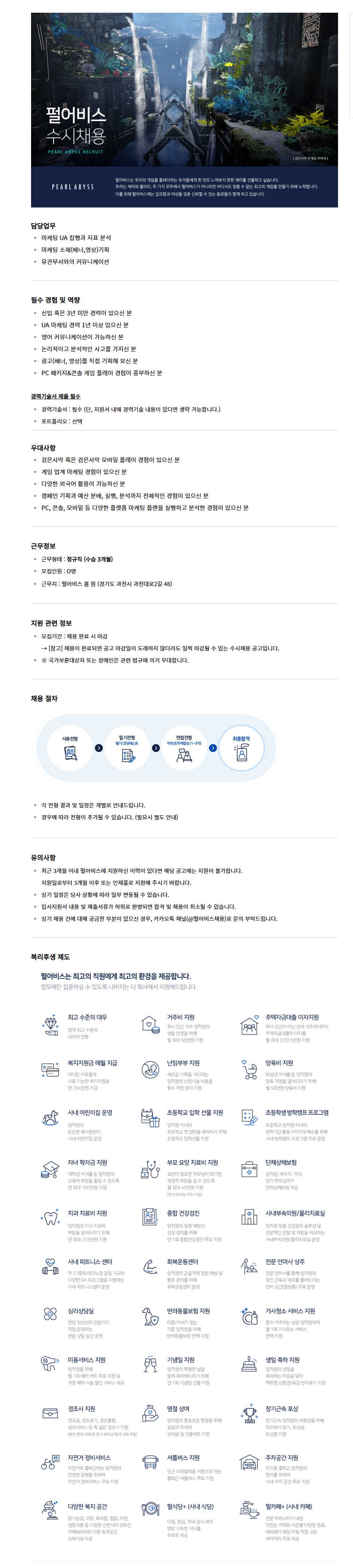 [펄어비스] 마케팅 담당자 채용