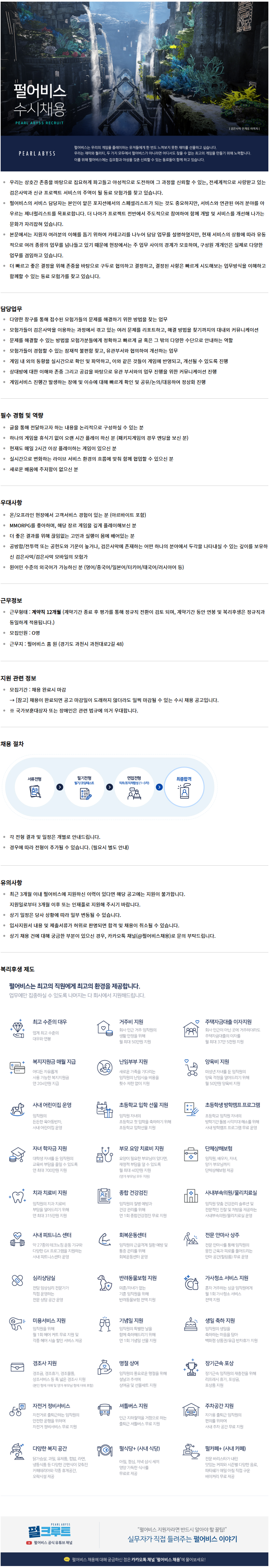 [펄어비스] [신입] 검은사막 고객 서비스 담당자