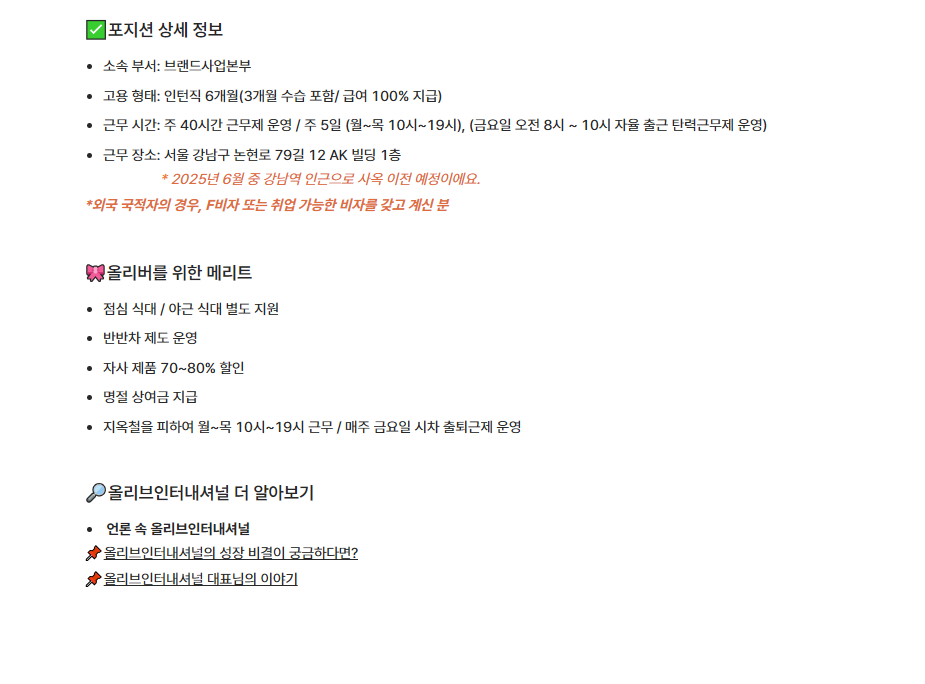 [올리브인터내셔널] 글로벌 마케팅 인턴 (러시아, CIS)