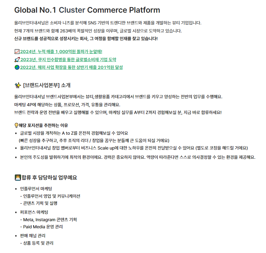 [올리브인터내셔널] 글로벌 마케팅 인턴 (러시아, CIS)