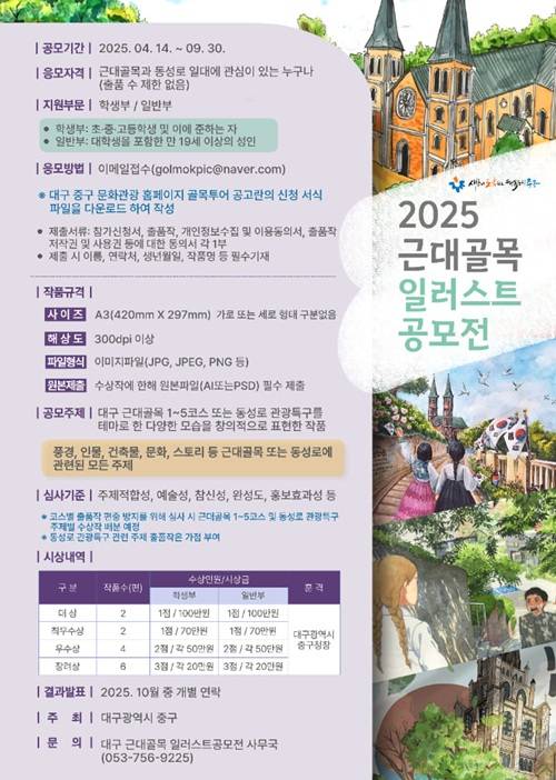 2025년 대구 근대골목 일러스트 공모전