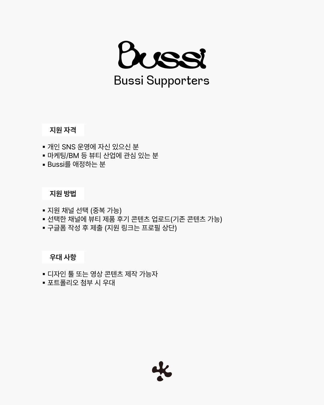 [Bussi] 서포터즈 1기 모집