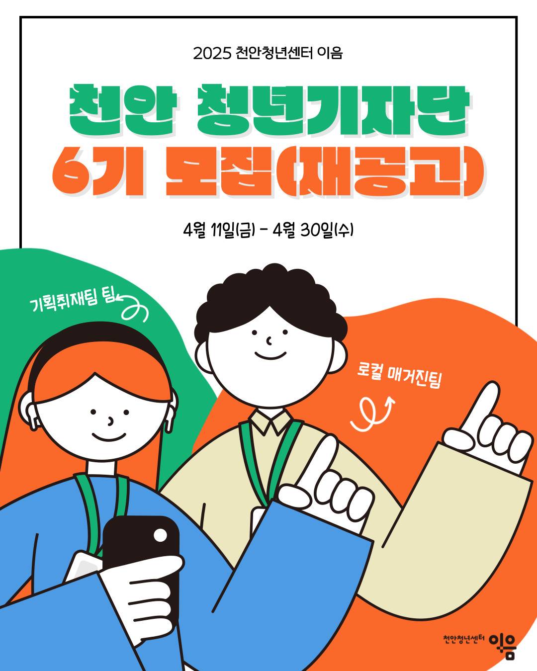 천안청년기자단6기