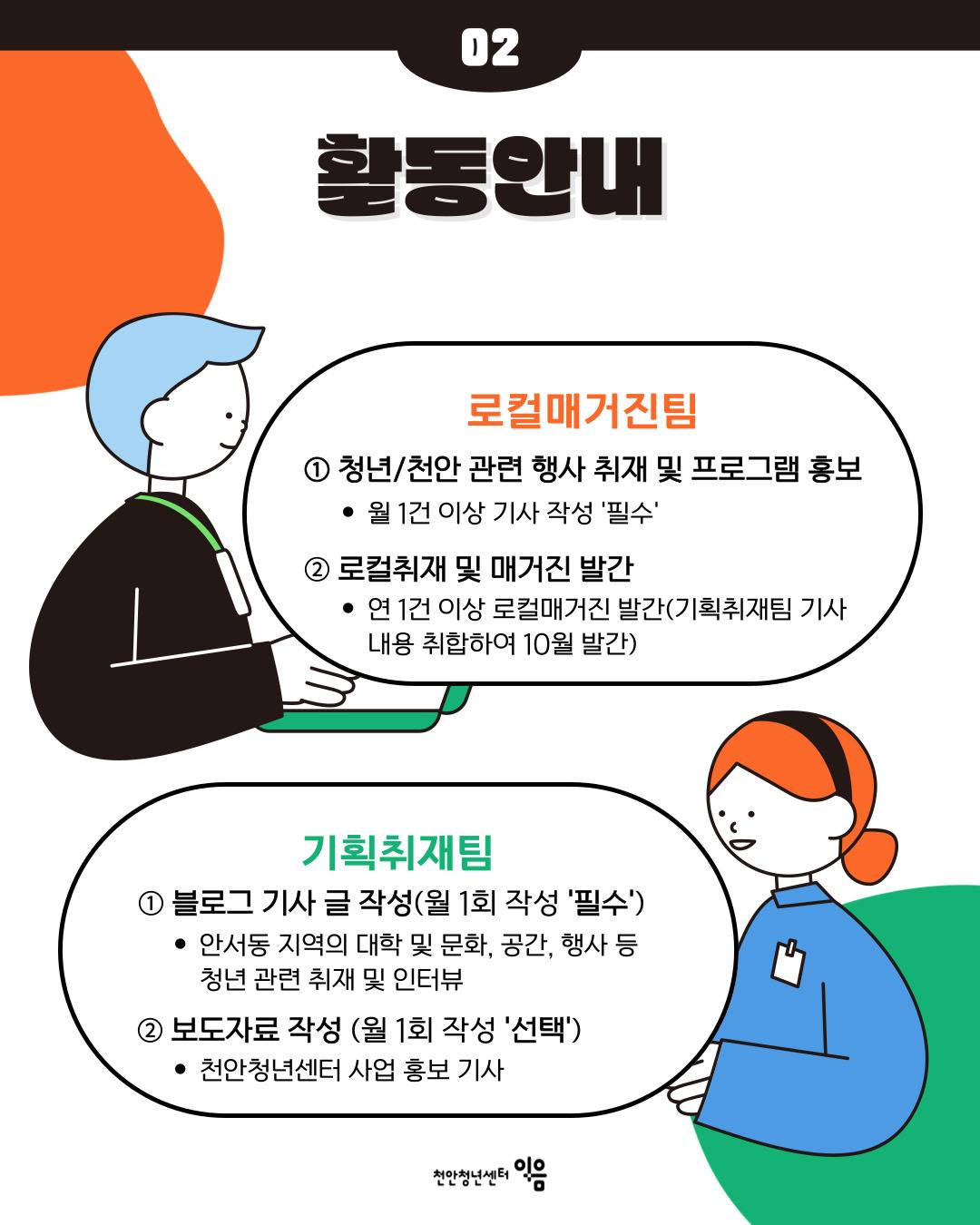 천안청년기자단6기