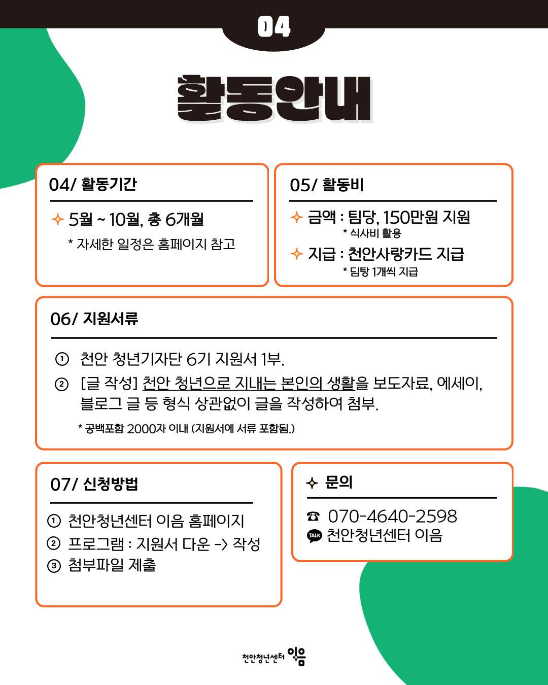 천안청년기자단6기