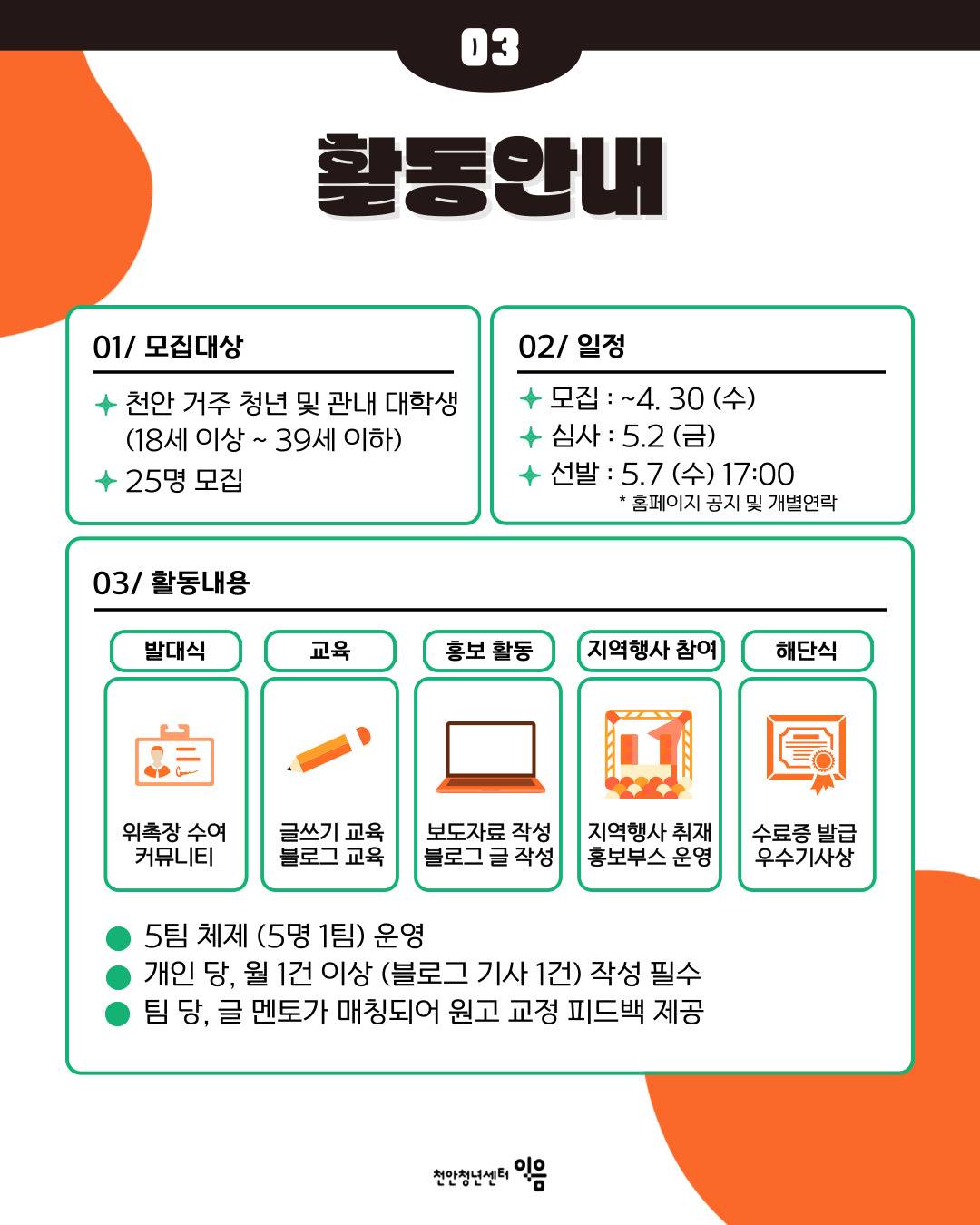 천안청년기자단6기