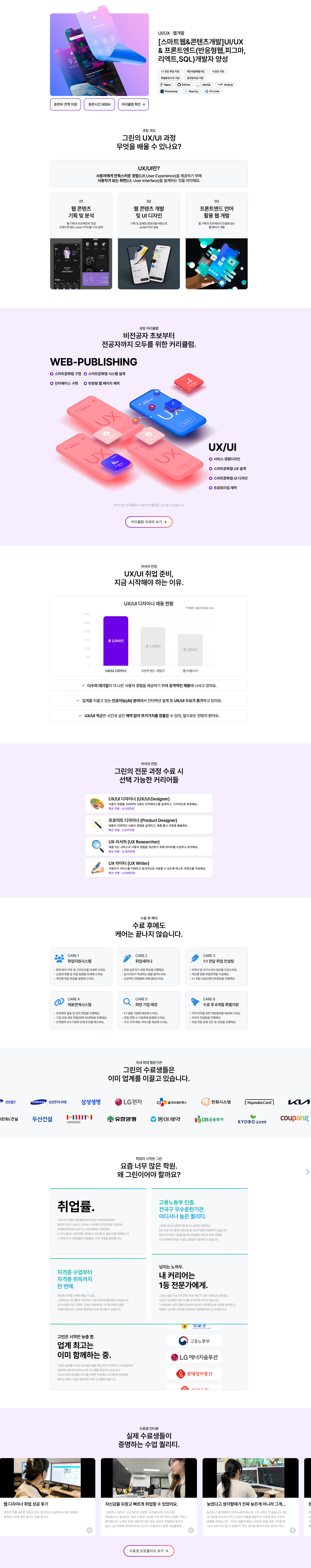 [그린컴퓨터아카데미] [스마트웹&콘텐츠개발]UI/UX & 프론트엔드(반응형웹,피그마,리엑트,SQL)개발자 양성