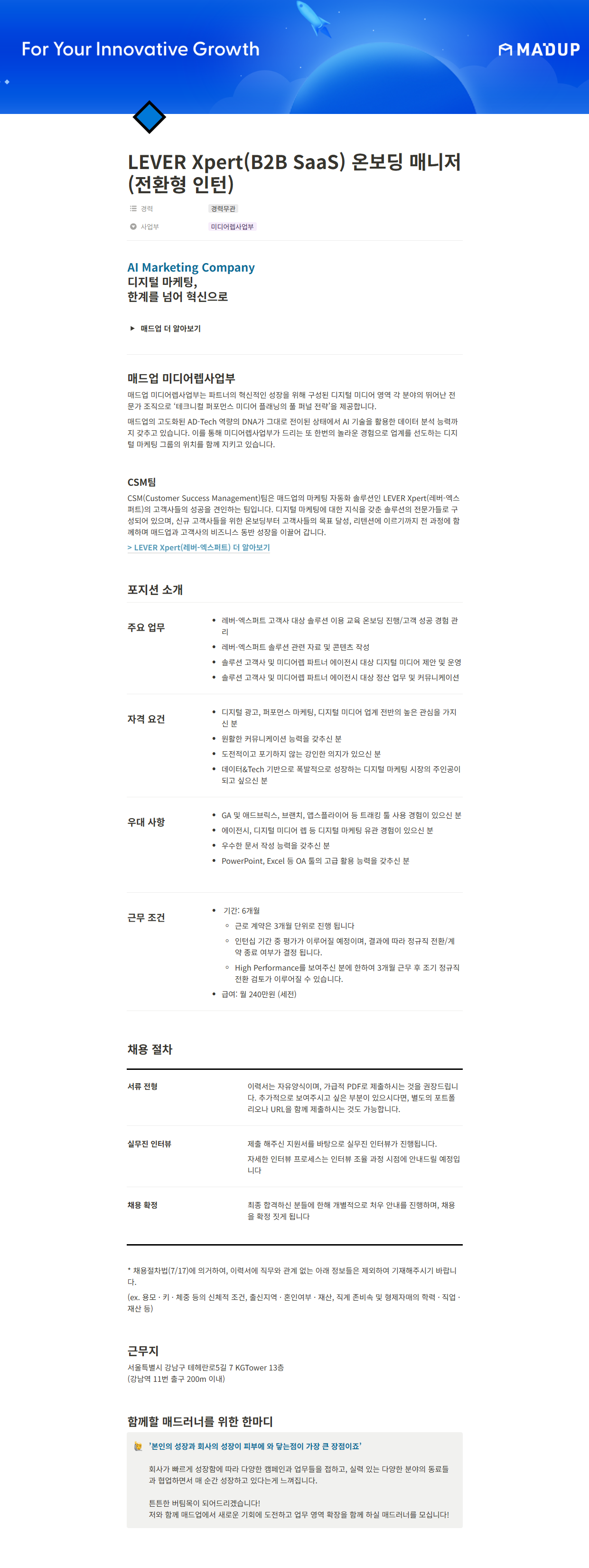 [매드업] LEVER Xpert(B2B SaaS) 온보딩 매니저 (전환형 인턴)