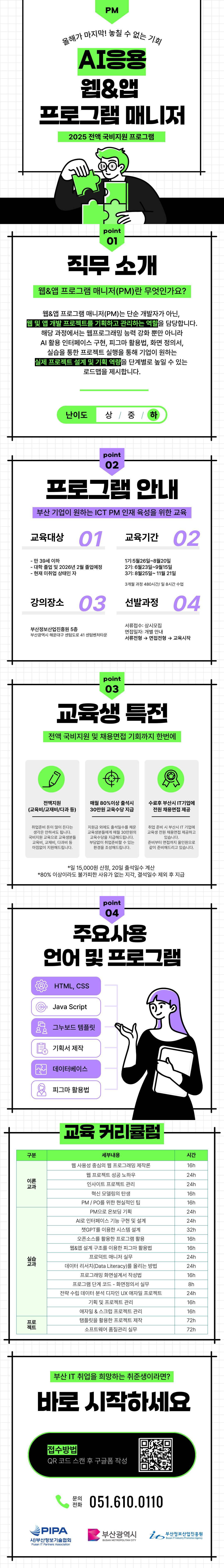 [부산] AI응용 웹&앱 프로그램 매니저 양성과정