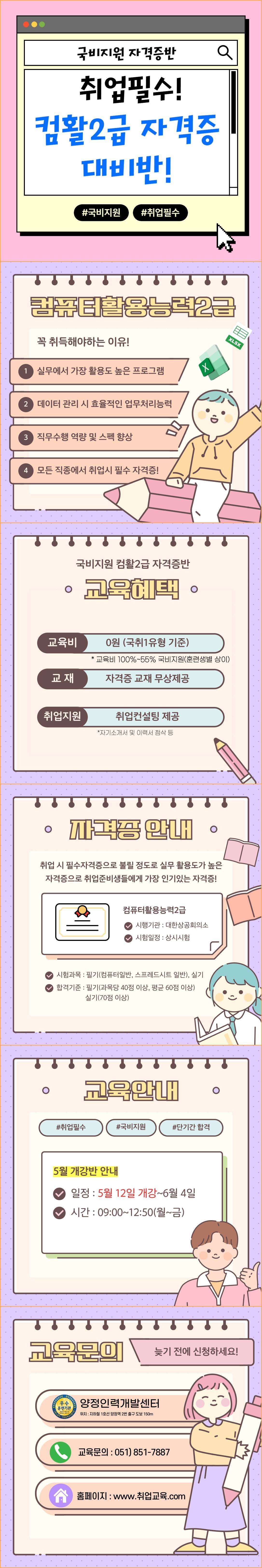 취업필수!! ▶컴퓨터활용능력2급 국비지원교육 안내◀