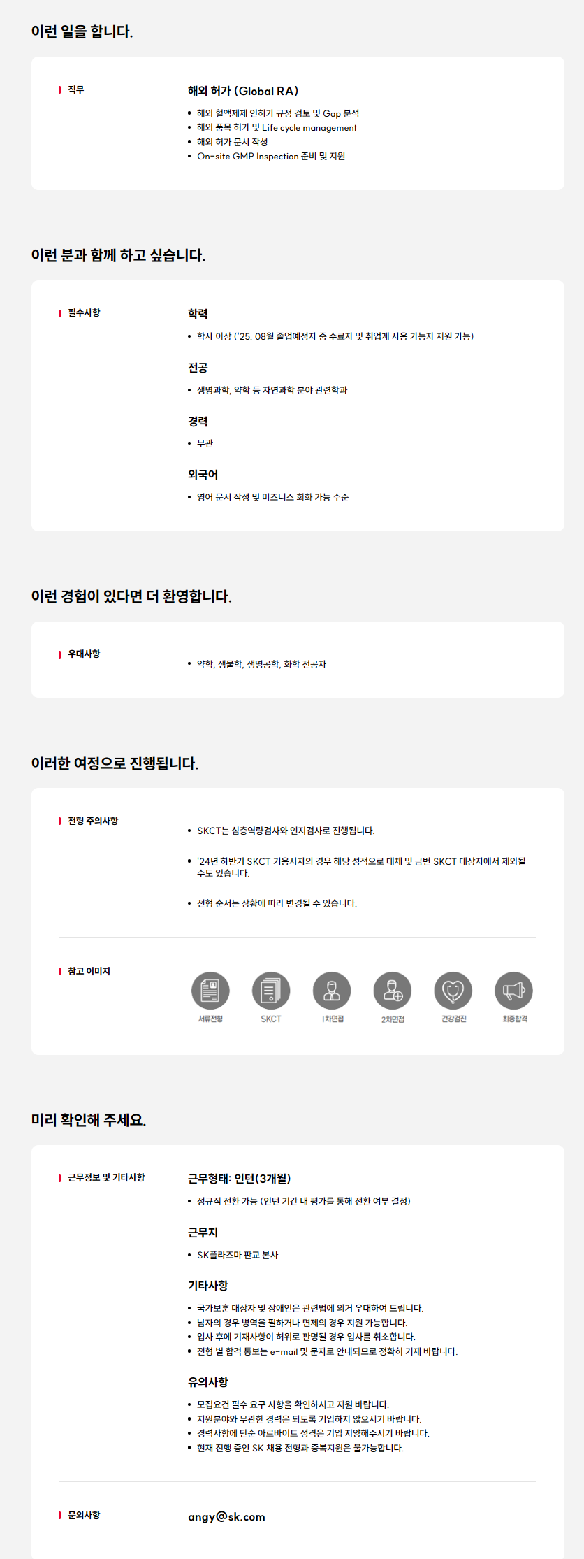 [SK플라즈마] 해외 허가 (Global RA)