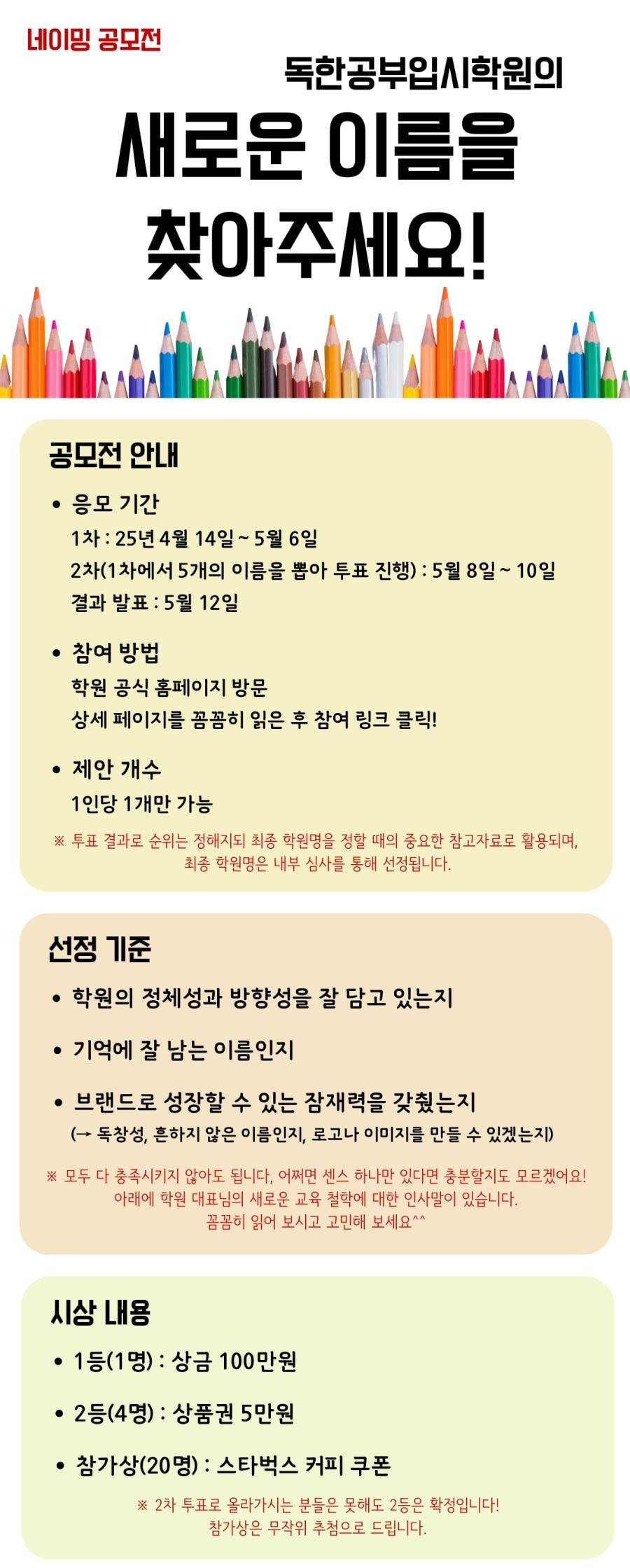 독한공부입시학원의 새로운 이름을 찾아주세요!