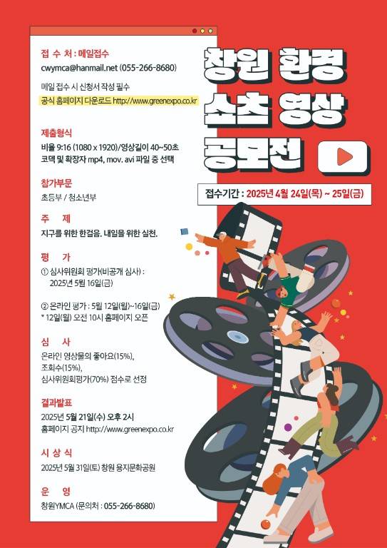 창원 환경 쇼츠영상 공모전