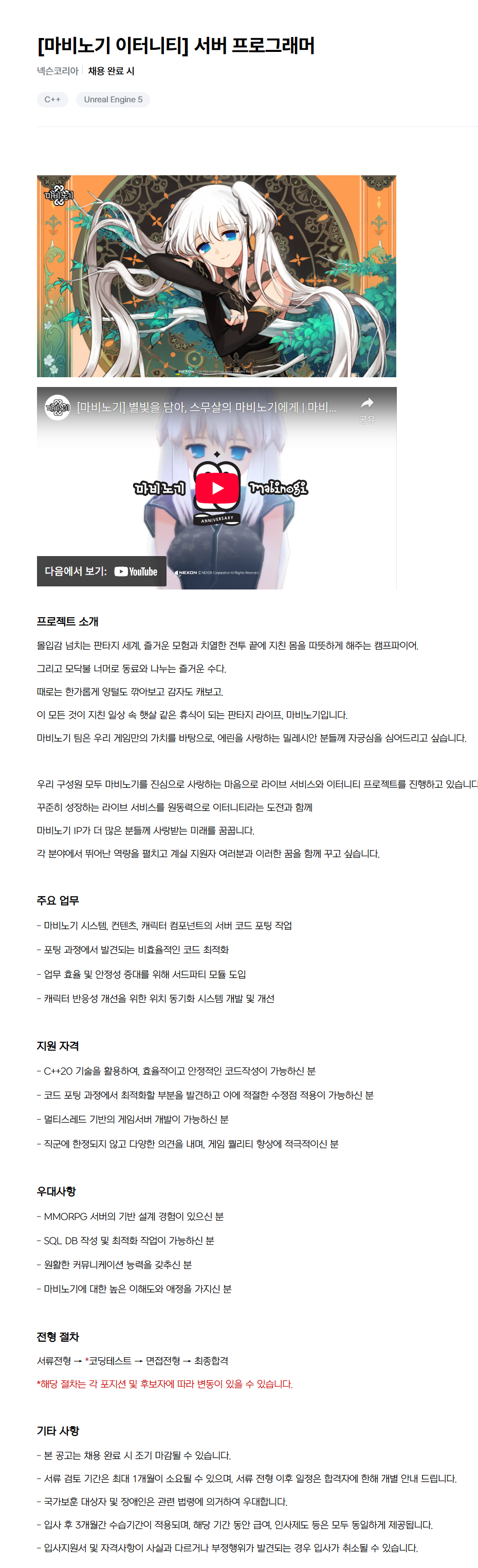 [넥슨코리아] [마비노기 이터니티] 서버 프로그래머 채용