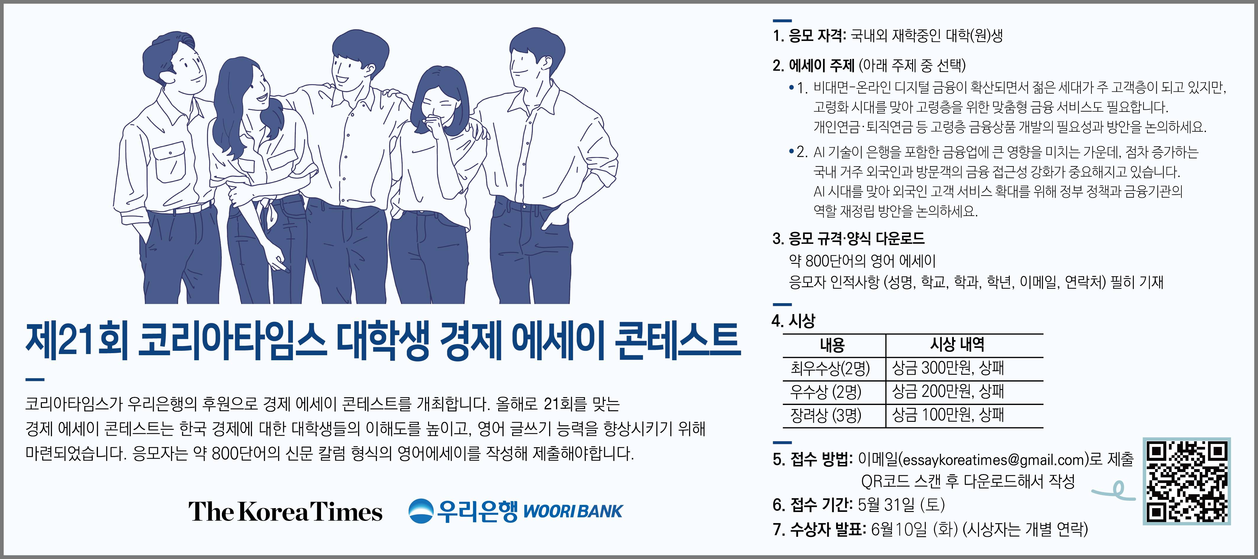 2025 제21회 코리아타임스 경제 에세이 대회