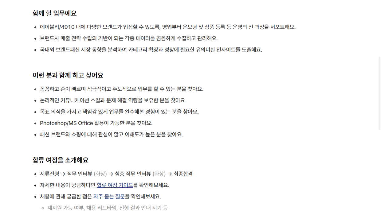 [에이블리] 브랜드패션 MD 인턴