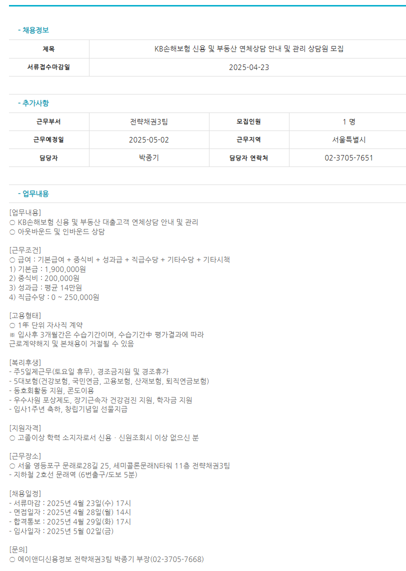 [에이앤디신용정보] KB손해보험 신용 및 부동산 연체상담 안내 및 관리 상담원 모집