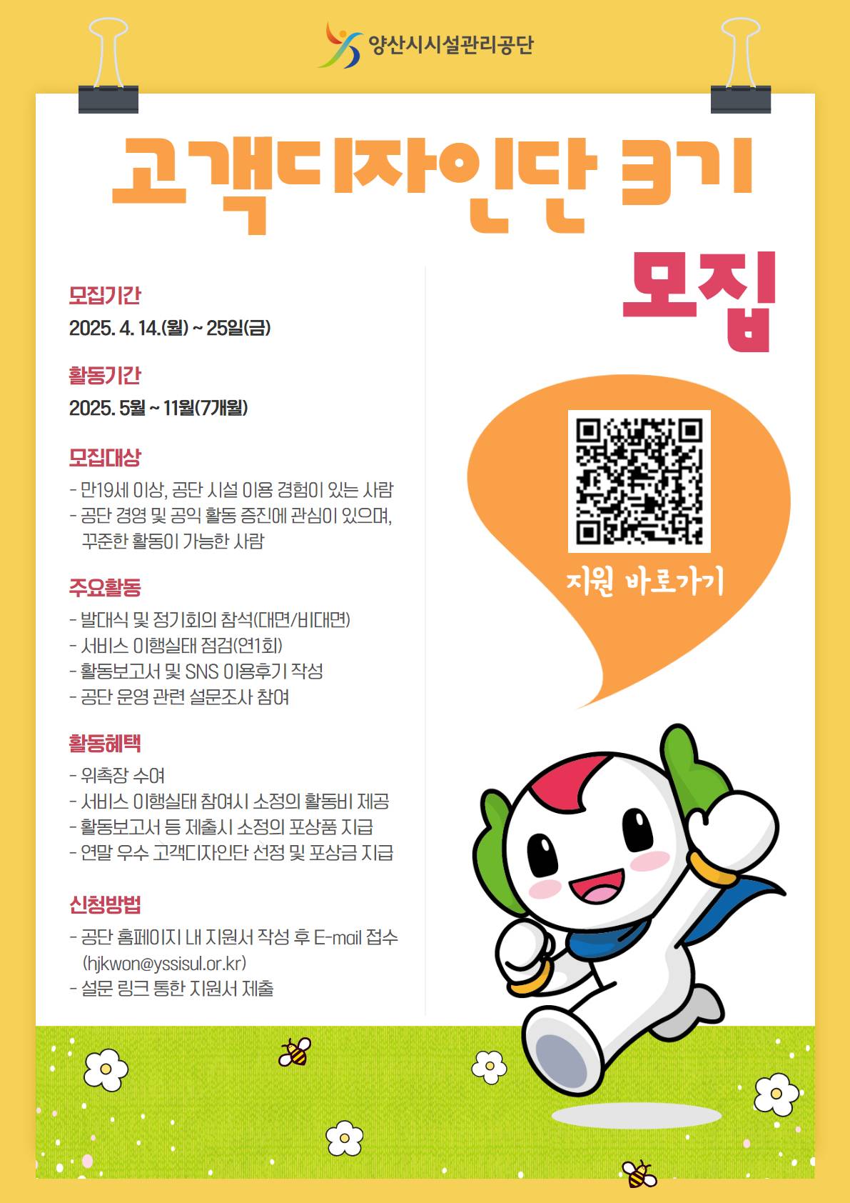 양산시시설관리공단 고객디자인단 「소통하우스」 모집