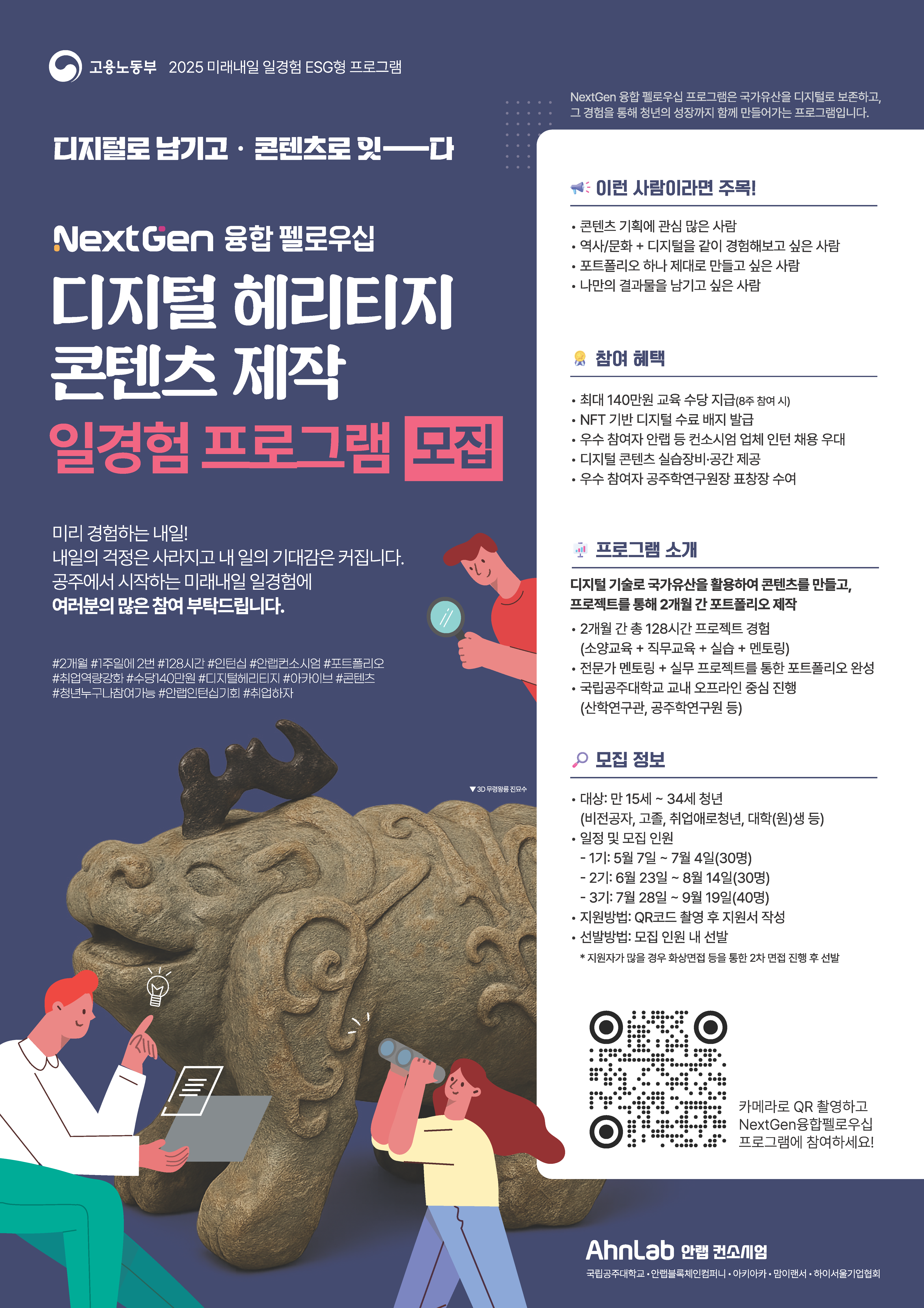 디지털헤리티지 & 아키아빙 콘텐츠 제작 일경험 프로그램