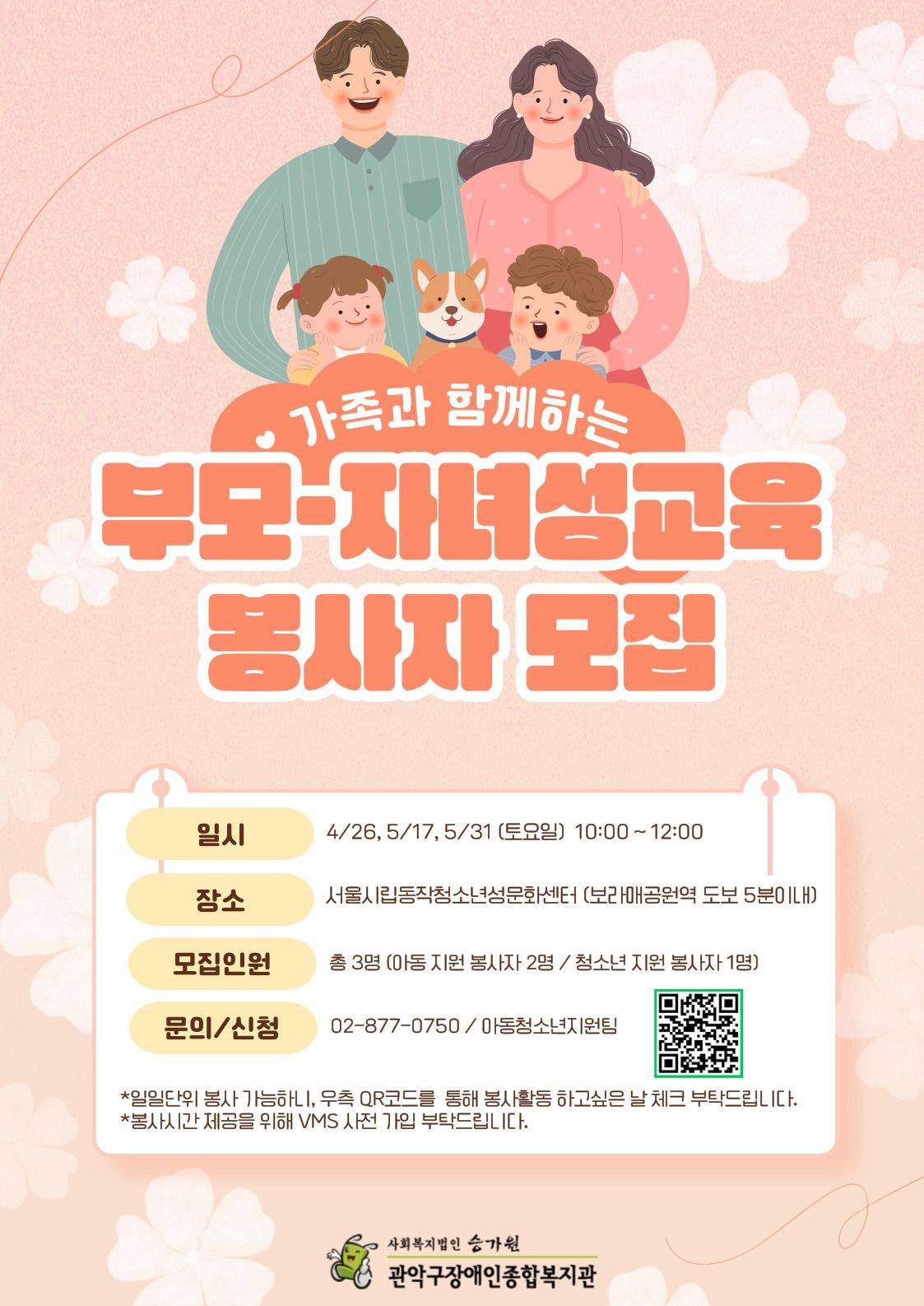 관악구장애인종합복지관 성교육 봉사자 모집