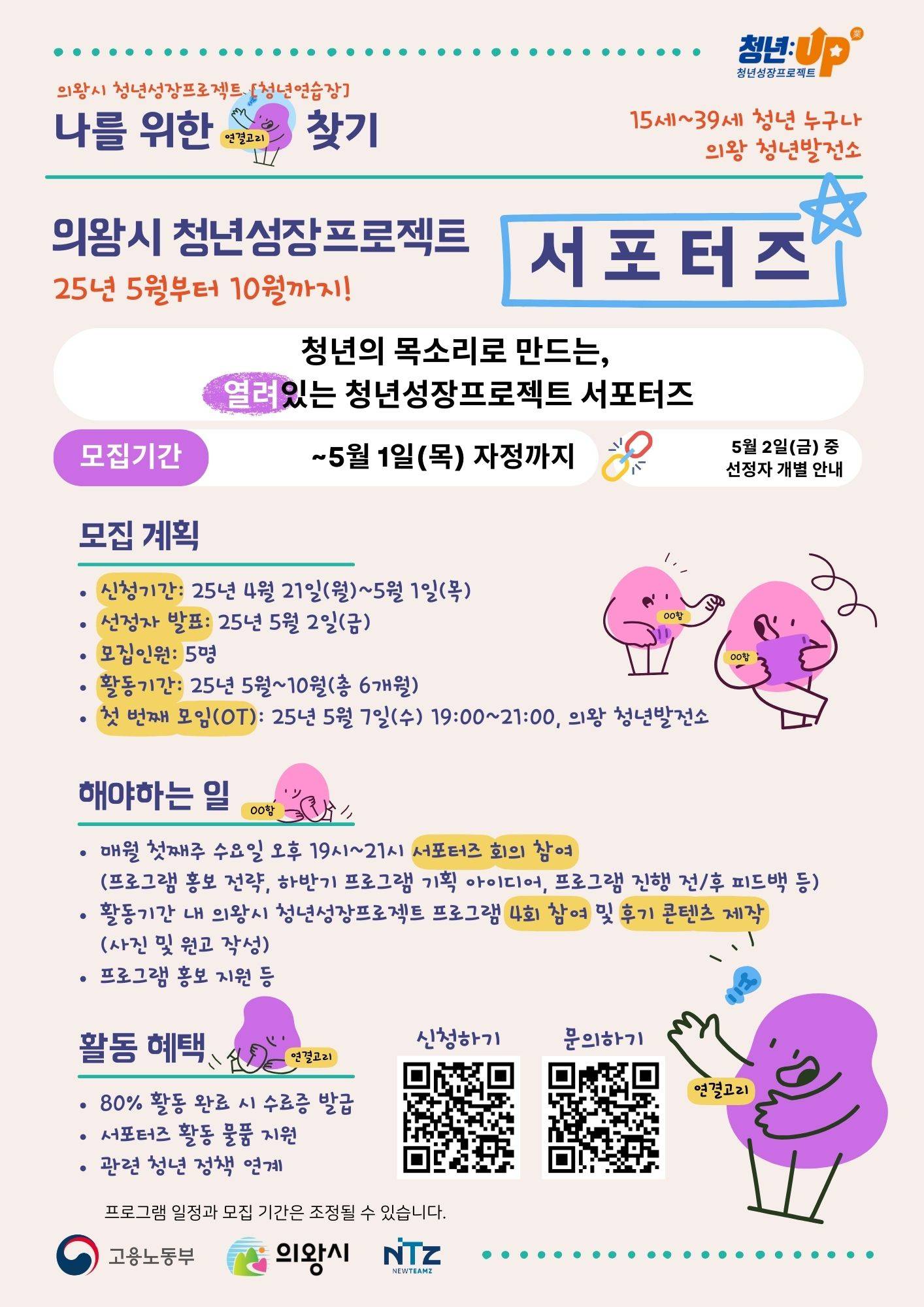 의왕 청년성장프로젝트 서포터즈 모집