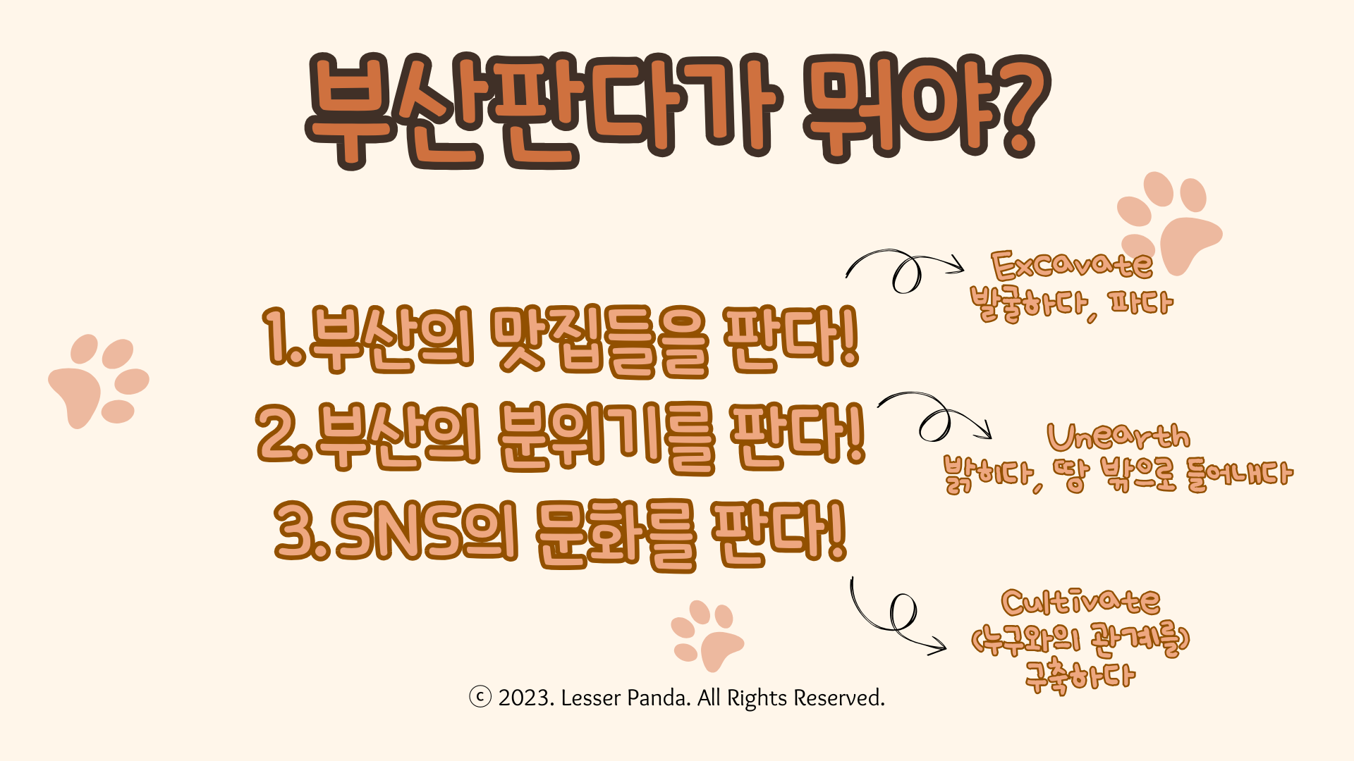 부산판다 서포터즈 3기 모집~!