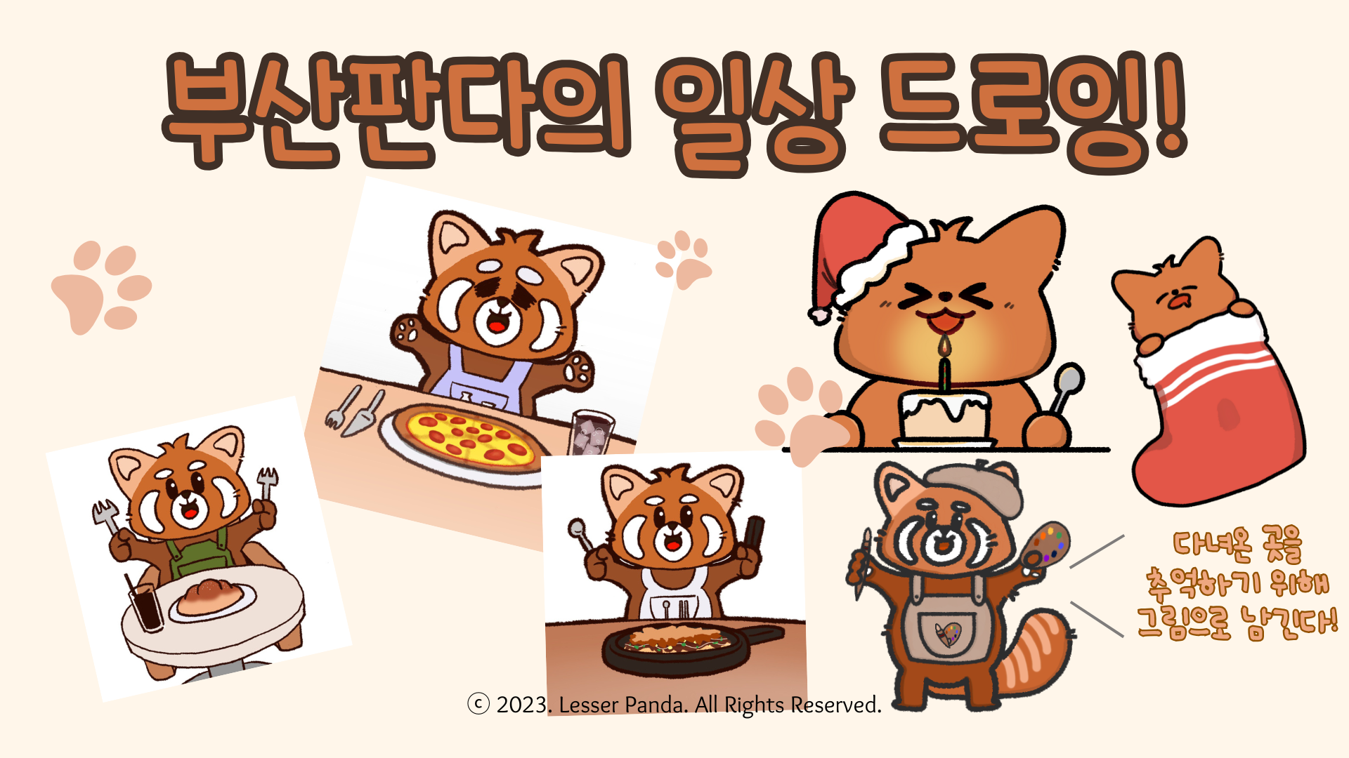 부산판다 서포터즈 3기 모집~!