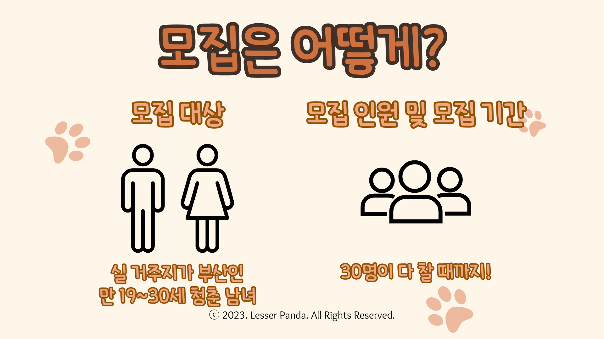 부산판다 서포터즈 3기 모집~!