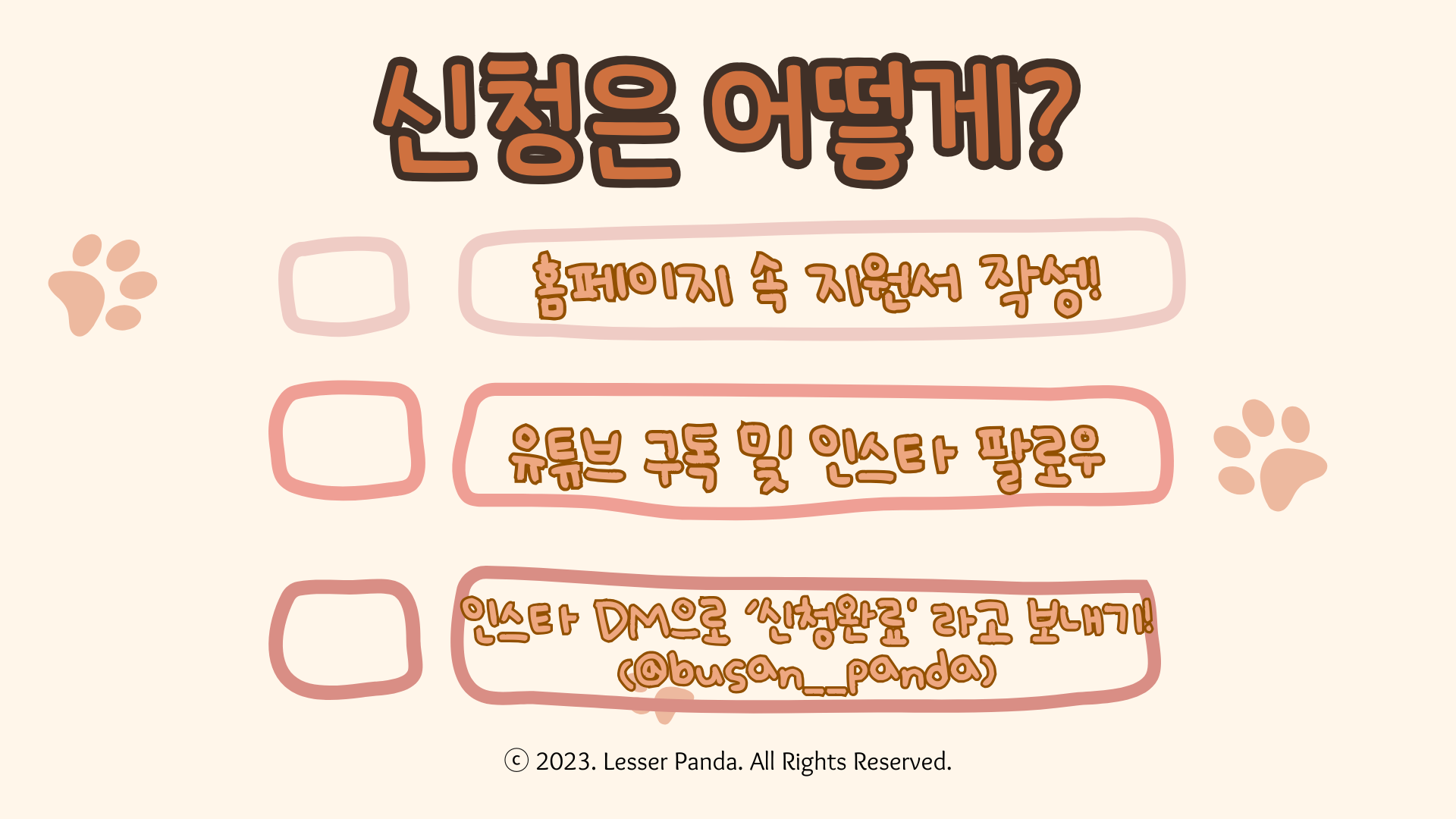 부산판다 서포터즈 3기 모집~!