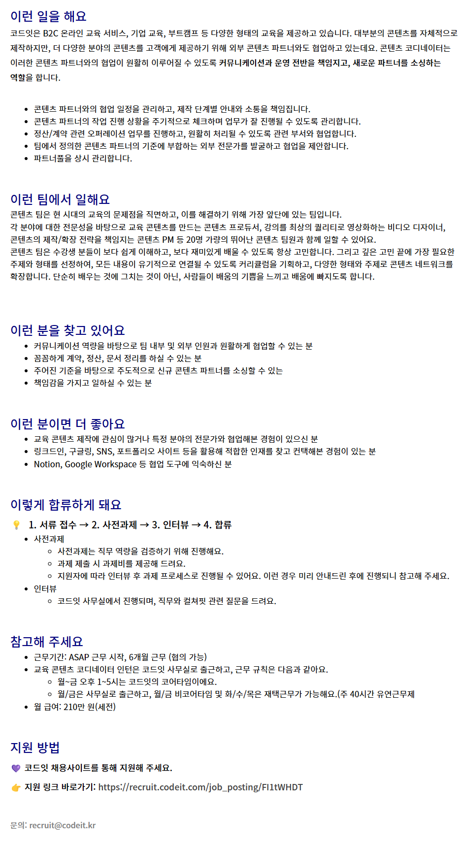 교육 콘텐츠 코디네이터 인턴