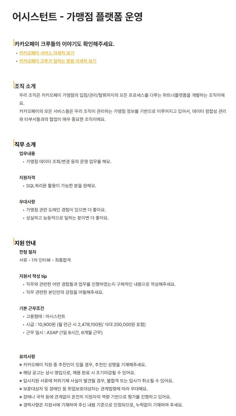 [카카오페이] 어시스턴트 - 가맹점 플랫폼 운영
