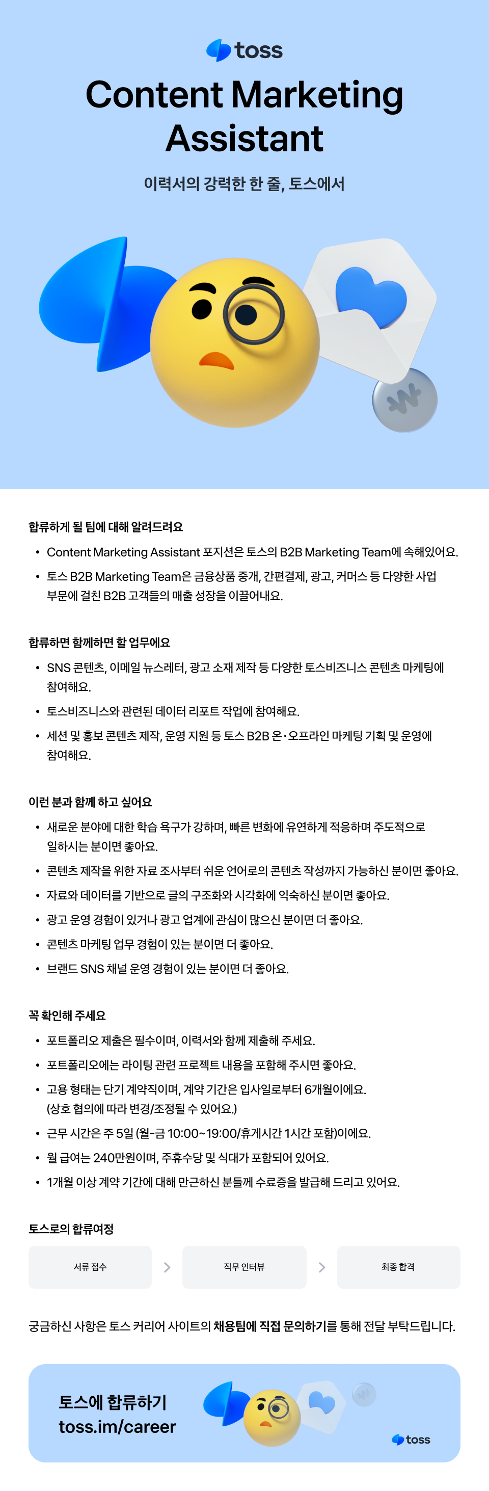 [토스] Content Marketing Assistant